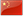 简体中文