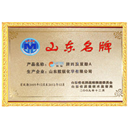 山东名牌