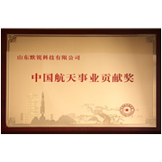中国行业事业贡献奖