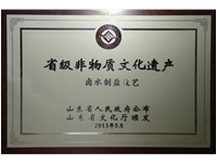 公司申报“卤水制盐技艺”列入山东省非物质文化遗产